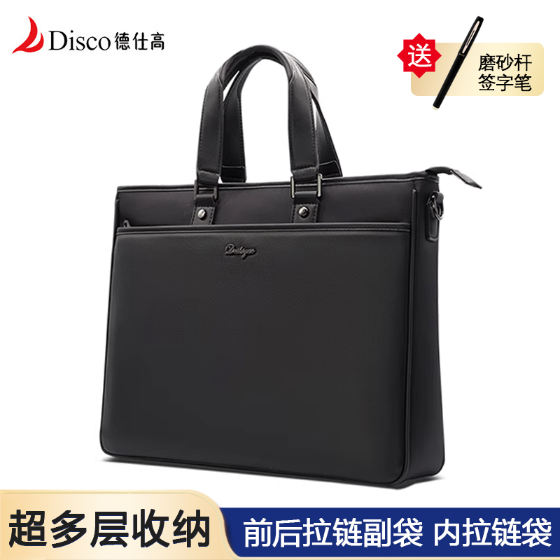 德仕高商务公文包定制事务包