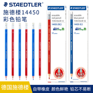 德国STAEDTLER施德楼可擦彩色铅笔14450六角杆尾部带橡皮学生动漫绘画标记彩铅红蓝铅笔可擦 不易断芯削好