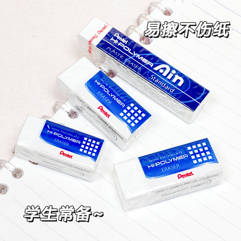 日本Pentel派通ZEH橡皮擦拭干净
