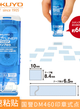 日本KOKUYO国誉印章式点点胶 便携双面胶带 DM460两用胶 可使用约600次 粘纸贴