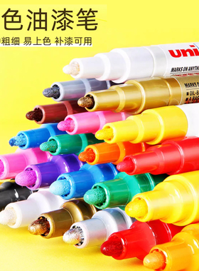 日本uni三菱油漆笔PX-21补漆高光细字 油性防水快干记号笔 适合金属塑胶陶瓷 明星签名笔 黑白金银蓝红色