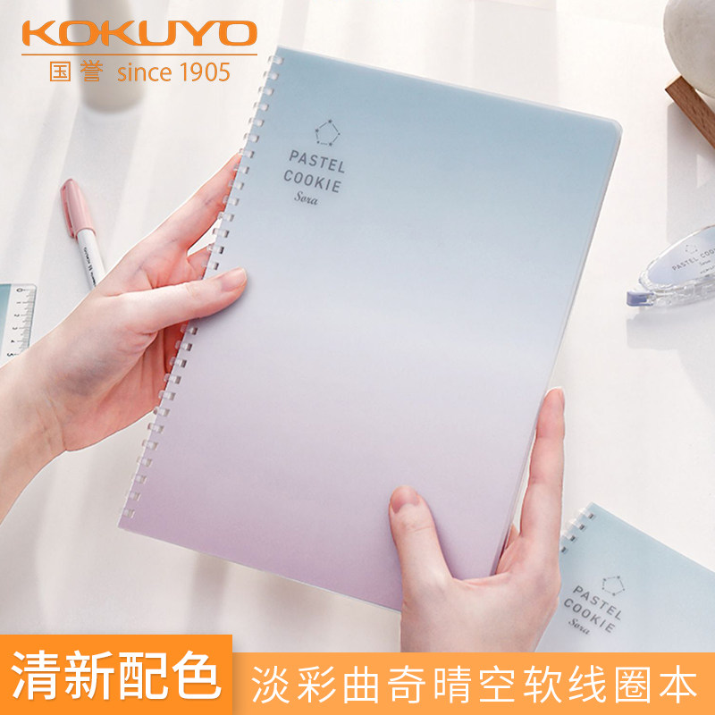 日本kokuyo国誉晴空系列软线圈笔记本不易硌手厚实记事本A5/B5学习手账点线日记本学生考研本子错题本