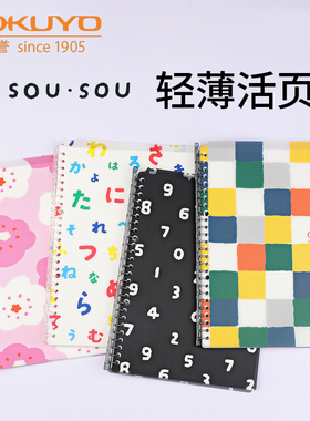 日本kokuyo国誉SOUSOU联名活页本Smartring轻薄本可拆卸活页夹装订日记本可换替芯文艺可爱笔记本