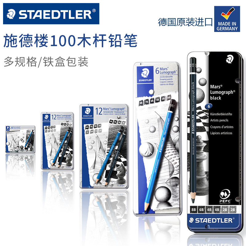 施德楼2B/4B/HB木杆铅笔铁盒装