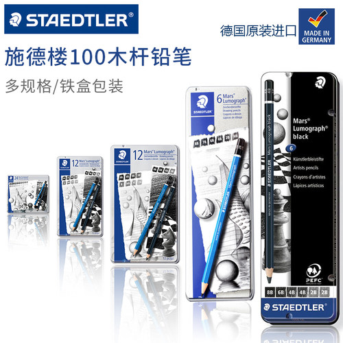 施德楼2B/4B/HB木杆铅笔铁盒装