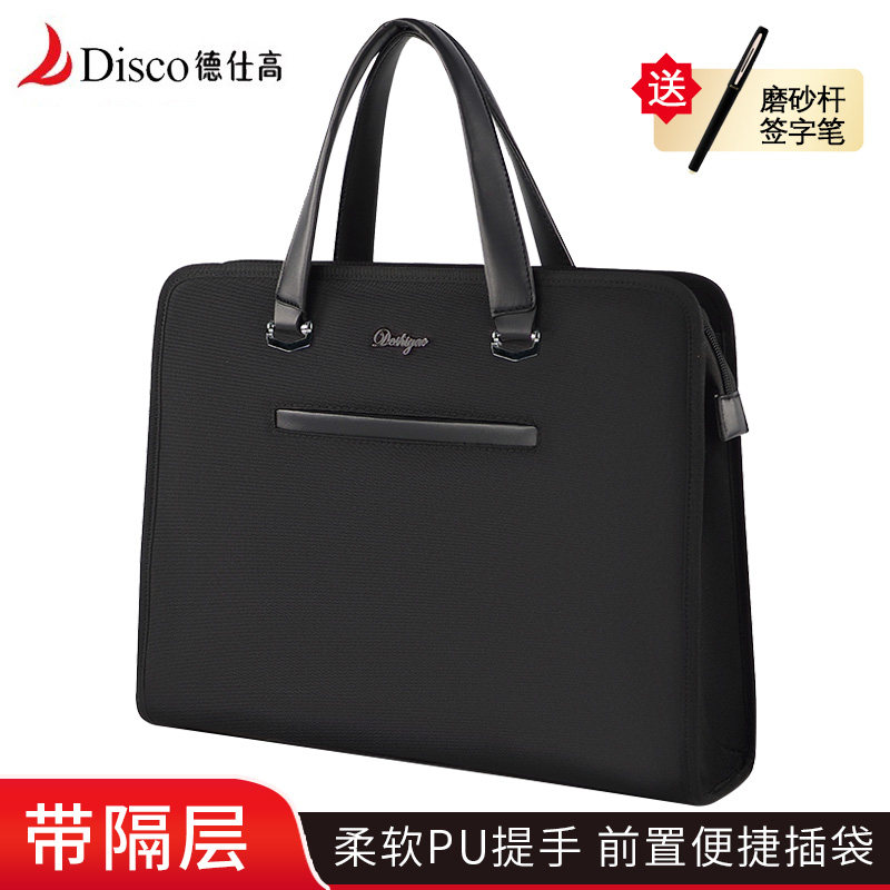德仕高商务手提公文包定制会议包