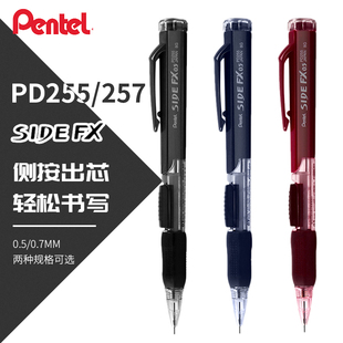 自动铅笔 结实防滑胶握 0.7 日本Pentel派通PD255 侧按式 学生写字 PD257活动铅笔0.5 尾部旋转橡皮