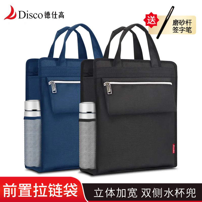 DISCO德仕高6122手提会议袋