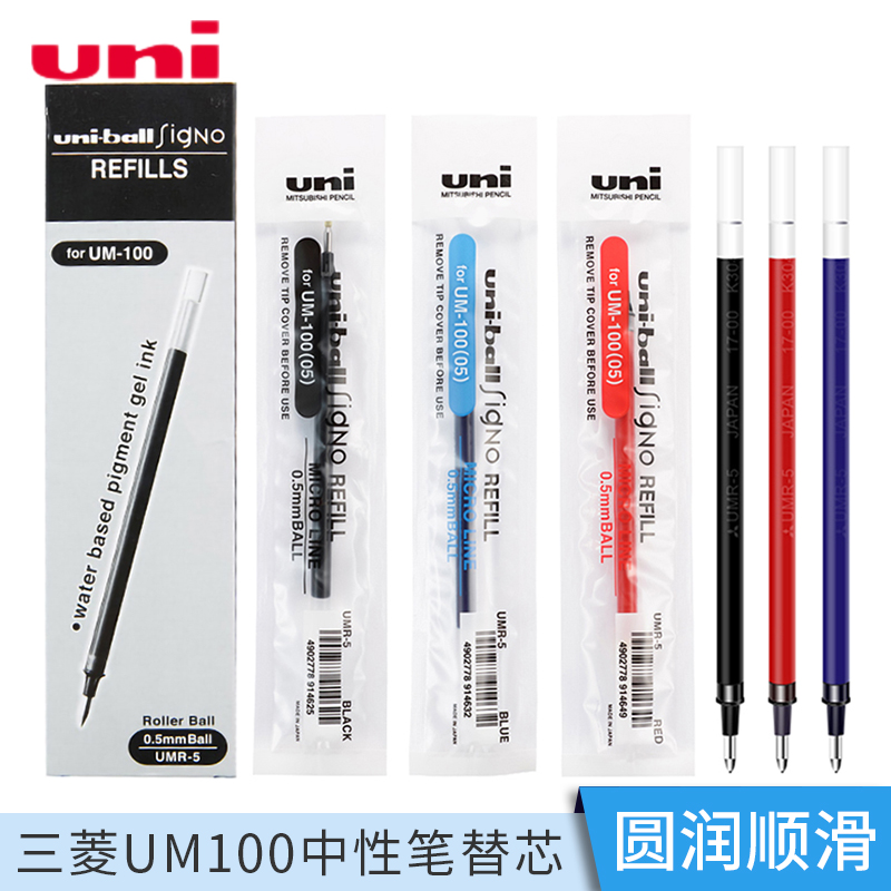 日本中性笔芯uni顺滑流畅