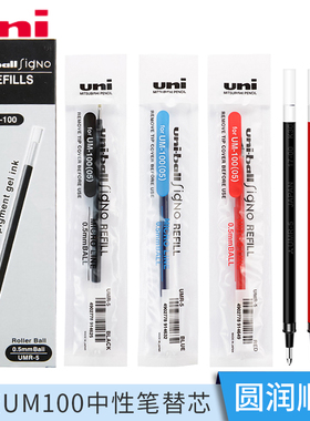 日本uni三菱中性笔芯umr5水笔替芯0.5黑色笔芯配um100中性笔子弹头尖不易晕墨字迹清晰顺滑快干