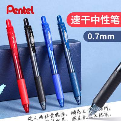 0.7按动中性笔速干顺滑派通