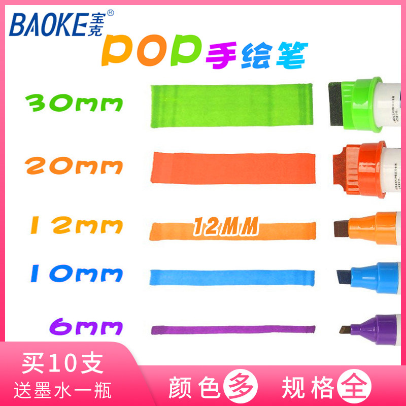 宝克pop海报记号彩色笔12mm宽斜头 超市商场药店促销