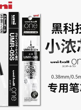日本uni三菱中性笔芯小浓芯UMR-05S学生用黑笔水笔考试书写可换笔芯用于UMN-Sone中性笔0.5/0.38mm黑蓝红