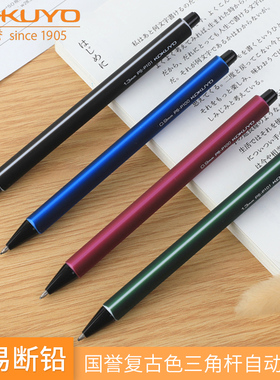 KOYUYO国誉自动铅笔0.9/1.3mm PS-P100低年级学生写字专用 舒适三角杆防滑涂层蓝色红色杆 尾部上芯简约构造