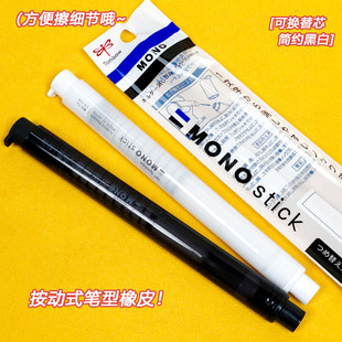 Tombow蜻蜓橡皮文具日系笔型按动出芯美术爱好素描绘图高光橡皮不易伤纸可换芯 121 柔软白色橡皮芯JCC