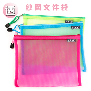 066 A6拉链袋资料袋收纳袋纱网布BDM 贝多美透明网纱文件袋A4