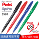 Pentel派通S520签字笔速写笔绘图建筑设计构图草图笔勾线笔硬笔书法笔漫画纤维笔动漫手绘笔勾边笔SignPen