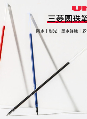 UNI三菱圆珠笔芯SA-5CN黑蓝红色0.5/0.7mm细笔芯适用SN-100/101速干顺滑原子笔替芯