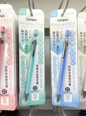 日本kokuyo国誉波点自动铅笔日系活动铅笔按动一次书写更久0.5 ProtecXin不易断芯可爱波点笔握WSG-PS205
