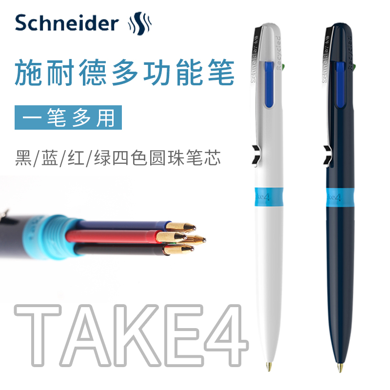 德国施耐德Schneider顺滑圆珠笔按压式4色多功能笔 TAKE4合1原子笔笔记工程教师批改作业随时切换黑蓝红绿