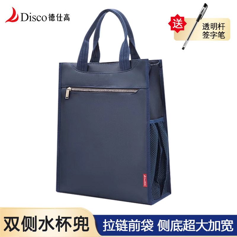 DISCO德仕高手提竖款文件袋