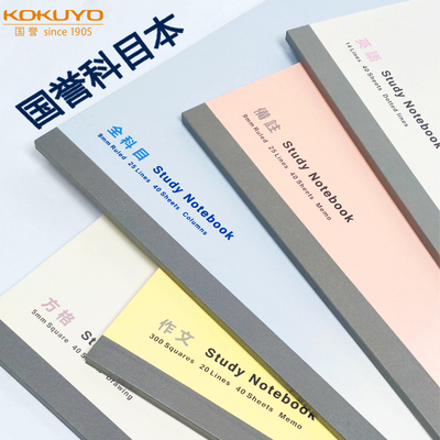 国誉笔记本学习方格本空白横线本