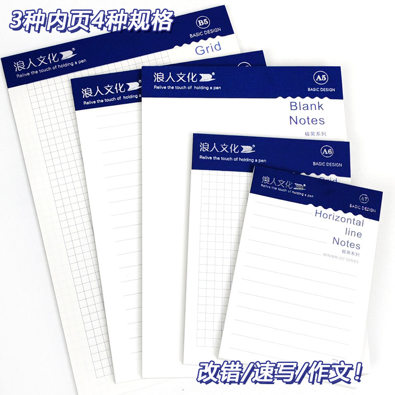 浪人文化拍纸本简约包背本防水横线网格空白A5/A6/A7/B5口袋本速记便携厚改错速写手绘草稿本作文摘抄学生