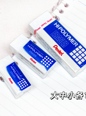日本Pentel派通高聚物橡皮擦柔软易擦不伤纸美术绘画儿童绘画擦得干净多款可选铅笔大橡皮砖少屑ZEH-99