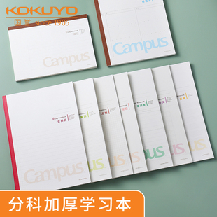 KOKUYO国誉无线装订学习本Campus笔记本课堂学习本子分科目方格英语网格格子空白音乐全科目学生专用内页设计