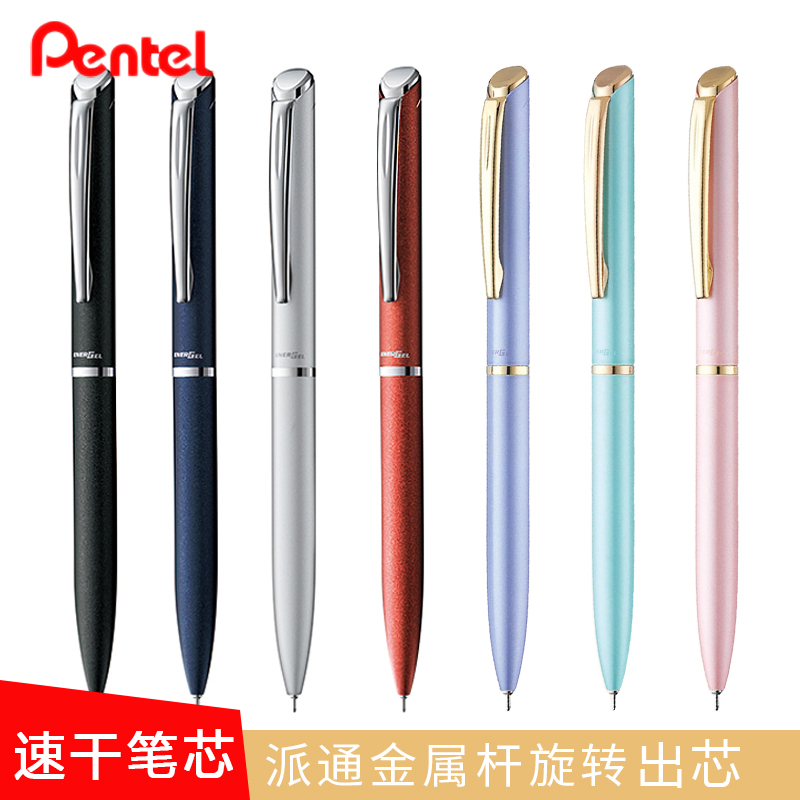 pentel派通中性笔金属旋转出芯