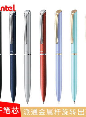 日本Pentel派通金属杆中性笔黑笔BLN2005转转笔旋转出芯商务办公水笔练字写字签名黑色0.5mm半针头黑芯盒装