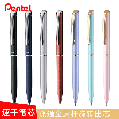 pentel派通中性笔金属旋转出芯