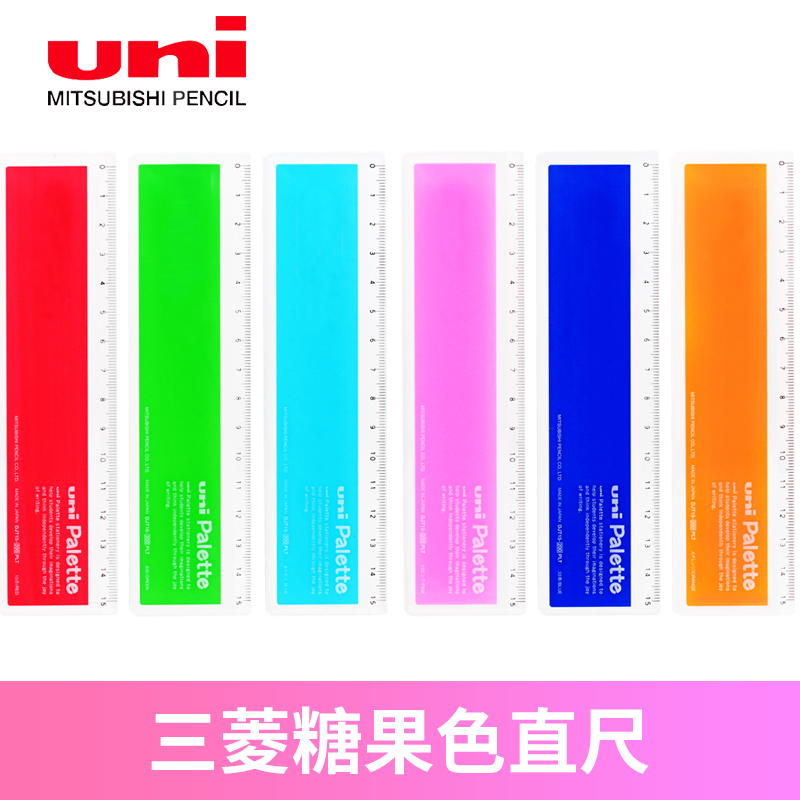 日本uni三菱尺子DJT15糖果色塑料透明直尺15CM清晰刻度尺小学生测量画图硬质独立包装 颜值高