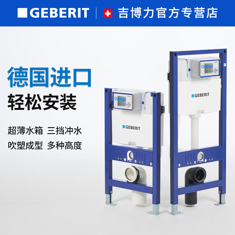 吉博力官方旗舰二代隐藏隐蔽式水箱up320进口omega壁挂式马桶套餐