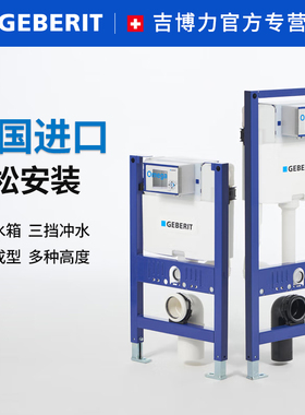 吉博力二代Sigma隐藏隐蔽式水箱UP320进口omega壁挂式马桶套餐