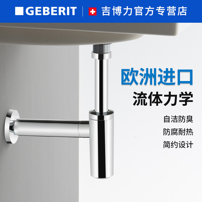 吉博力进口自洁洗手盆脸盆下水管面盆墙排管存水弯防臭P弯排水管