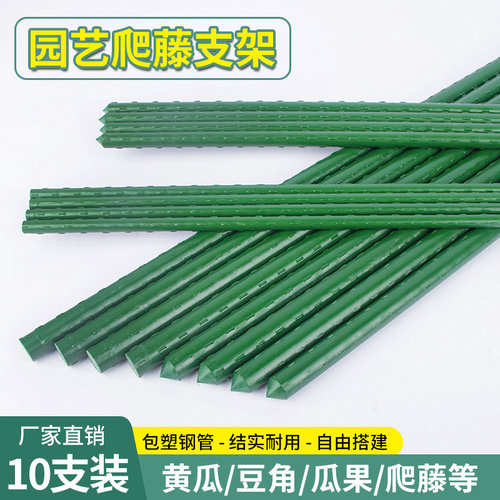 园艺花架植物支撑杆固定包塑钢管