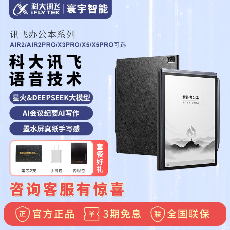 讯飞AIR2PROX5PRO智能办公本图片