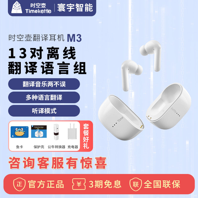 时空壶M3旅行翻译耳机