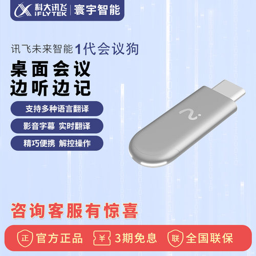 科大讯飞会议记录会议狗1代kit2