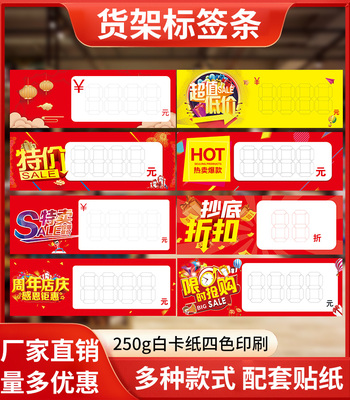 鞋店促销价格牌新款购物标签纸