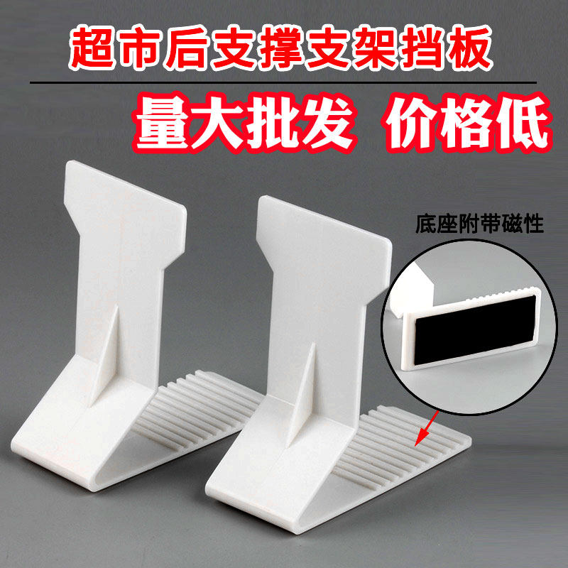 货架零食磁性防倒后挡板超市商品陈列支撑架便利店货品分隔片支架,商业/办公家具,超市货架,淘宝优惠券,粉丝福利购,淘宝优惠卷