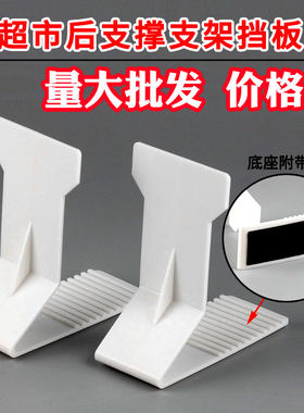 货架零食磁性防倒后挡板超市商品陈列支撑架便利店货品分隔片支架