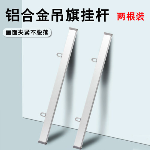 铝合金吊旗悬挂杆开启式