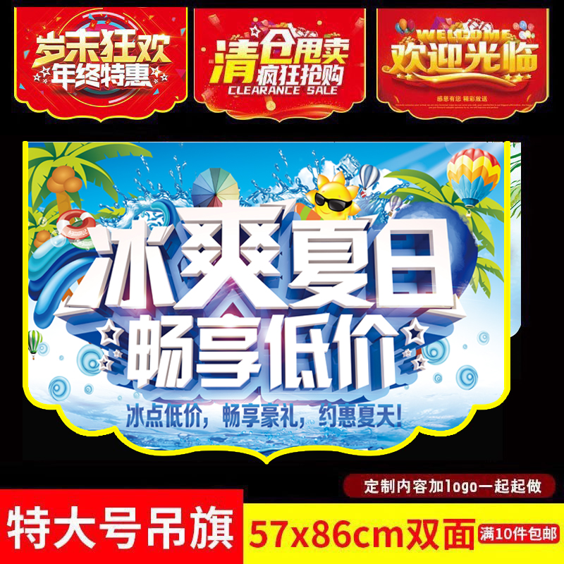 超市特大号开业店庆双面吊旗定制