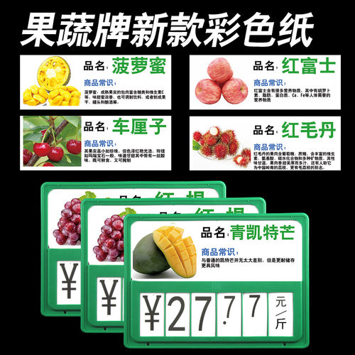 a4超市果蔬标价牌内页定制