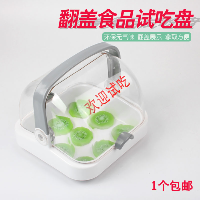 面包点翻盖环保试吃展示盘水果糕点超市餐厅品尝试吃陈列展示架