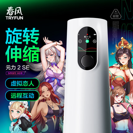 网易春风精灵新品元2SE全自动电动飞机杯加热男用智能伸缩旋转app