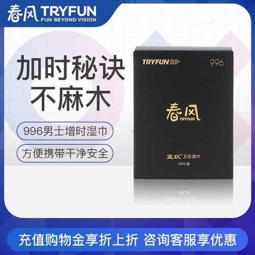 网易春风外用延时巾男士用品印度神油专用喷剂湿巾男夫妻房事不射