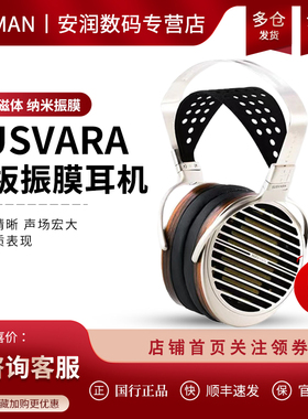 Hifiman SUSVARA 头戴式纳米平板振膜HIFI高保真旗舰耳机